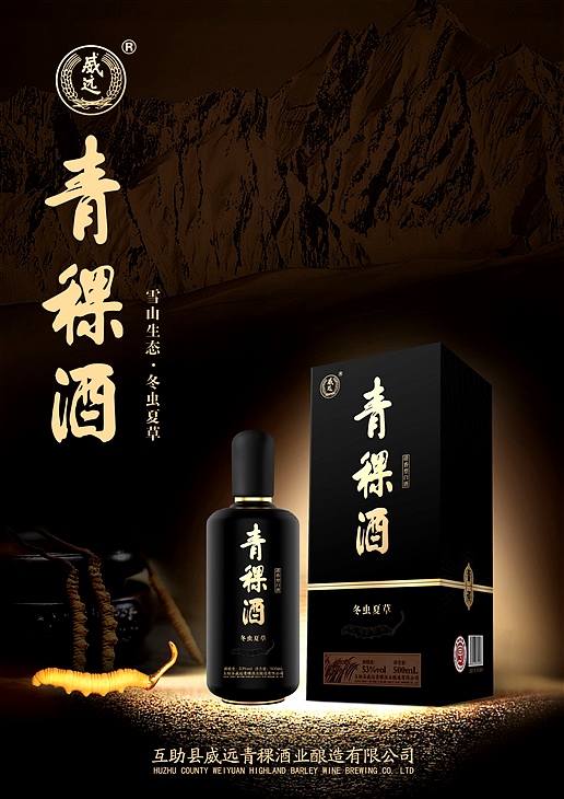 青稞酒冬虫夏草 青稞酒冬虫夏草