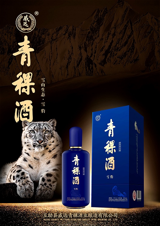 青稞酒雪豹 青稞酒雪豹